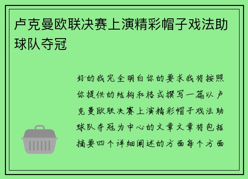卢克曼欧联决赛上演精彩帽子戏法助球队夺冠