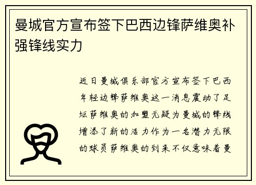 曼城官方宣布签下巴西边锋萨维奥补强锋线实力